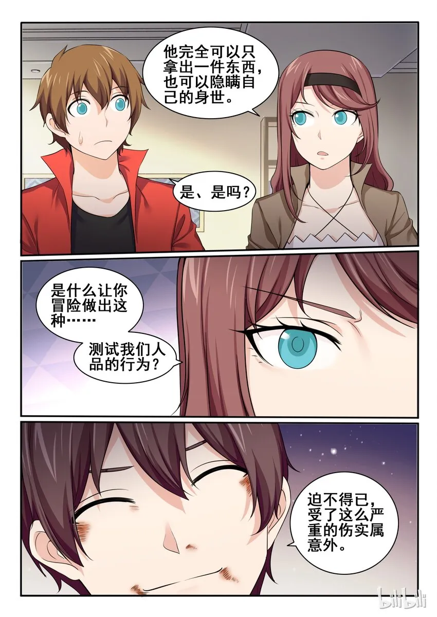 93 第九十三话 第5页