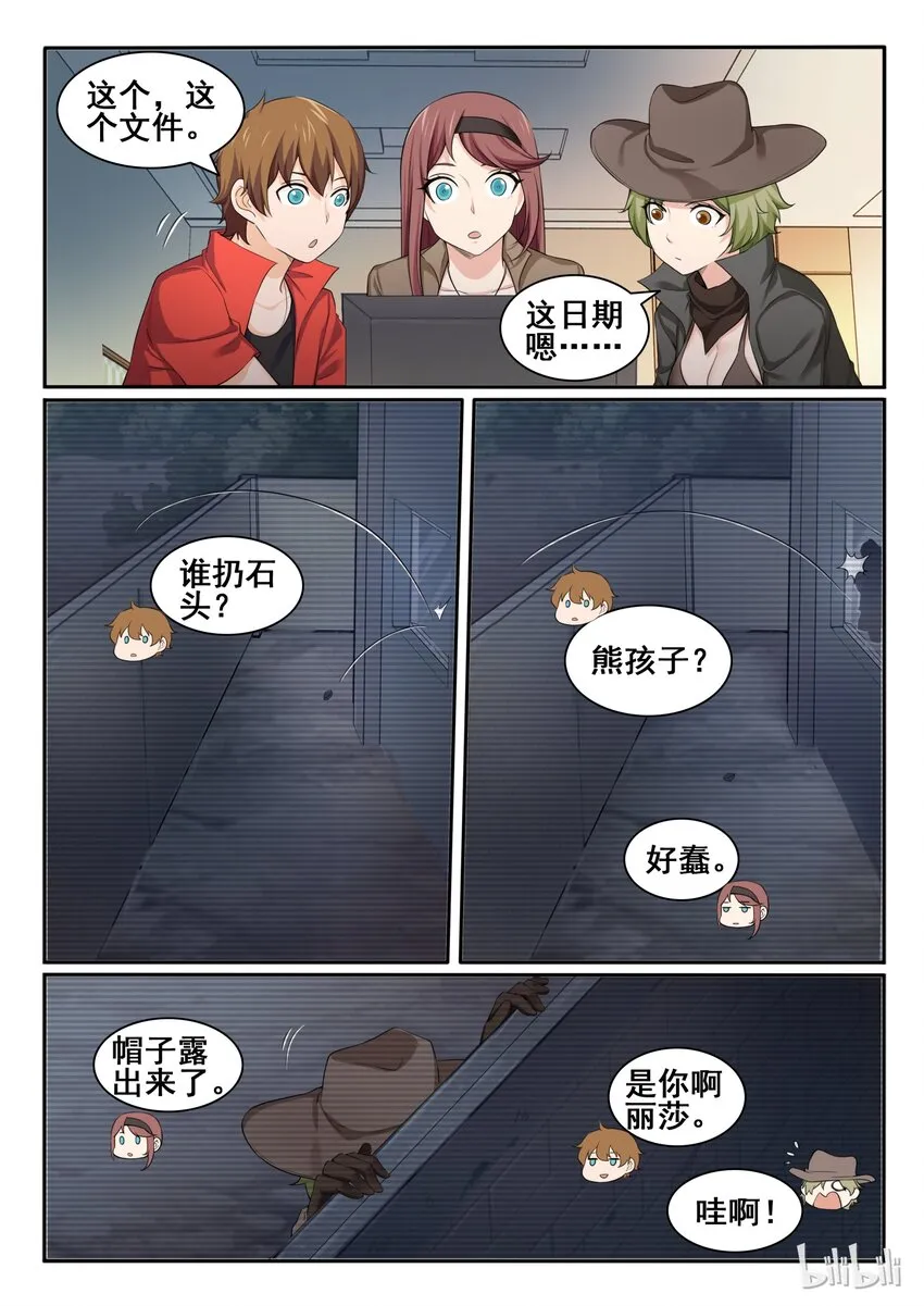 93 第九十三话 第8页