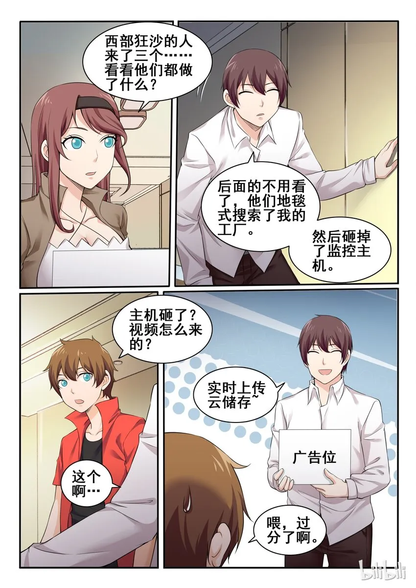 93 第九十三话 第12页