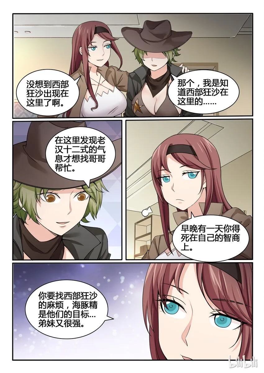 93 第九十三话 第17页