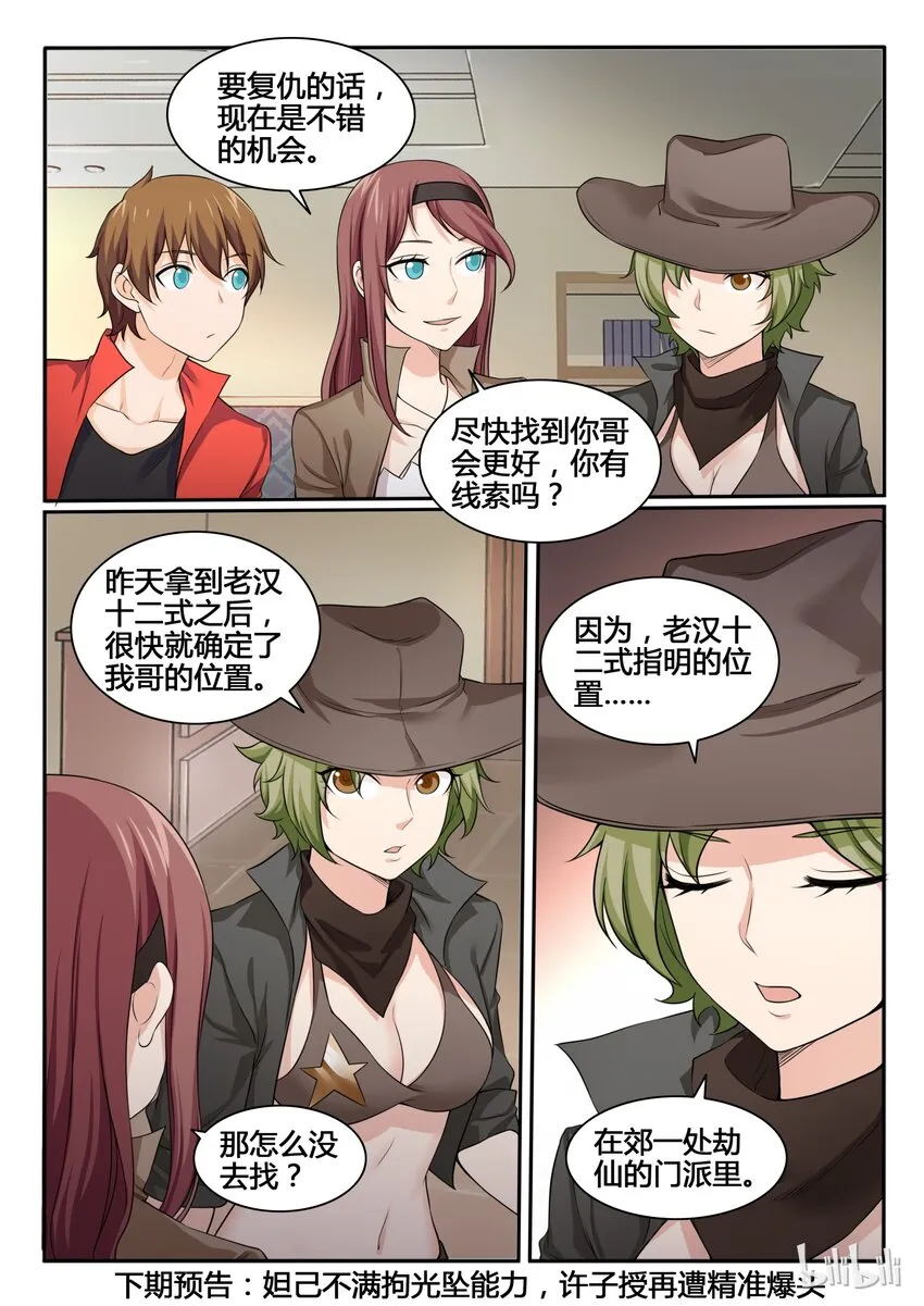 93 第九十三话 第18页