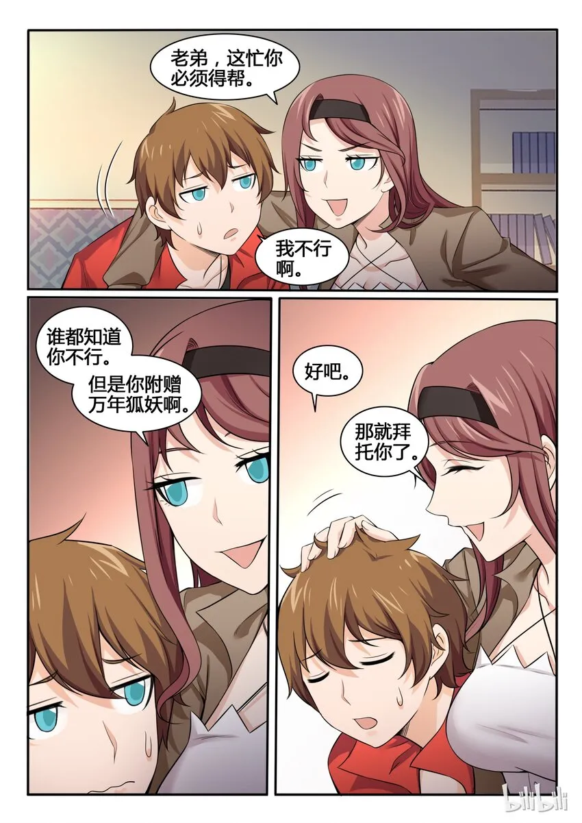 94 第九十四话 第3页