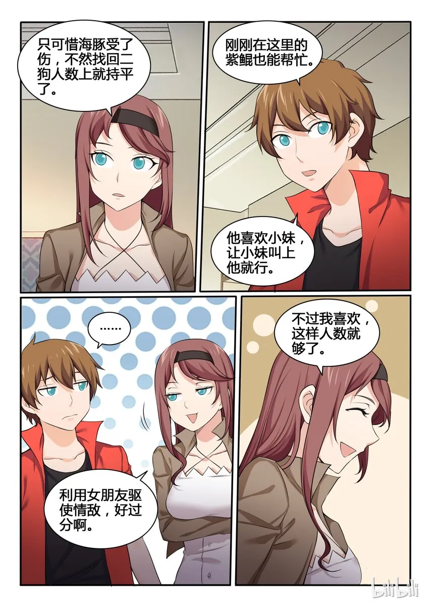 94 第九十四话 第4页