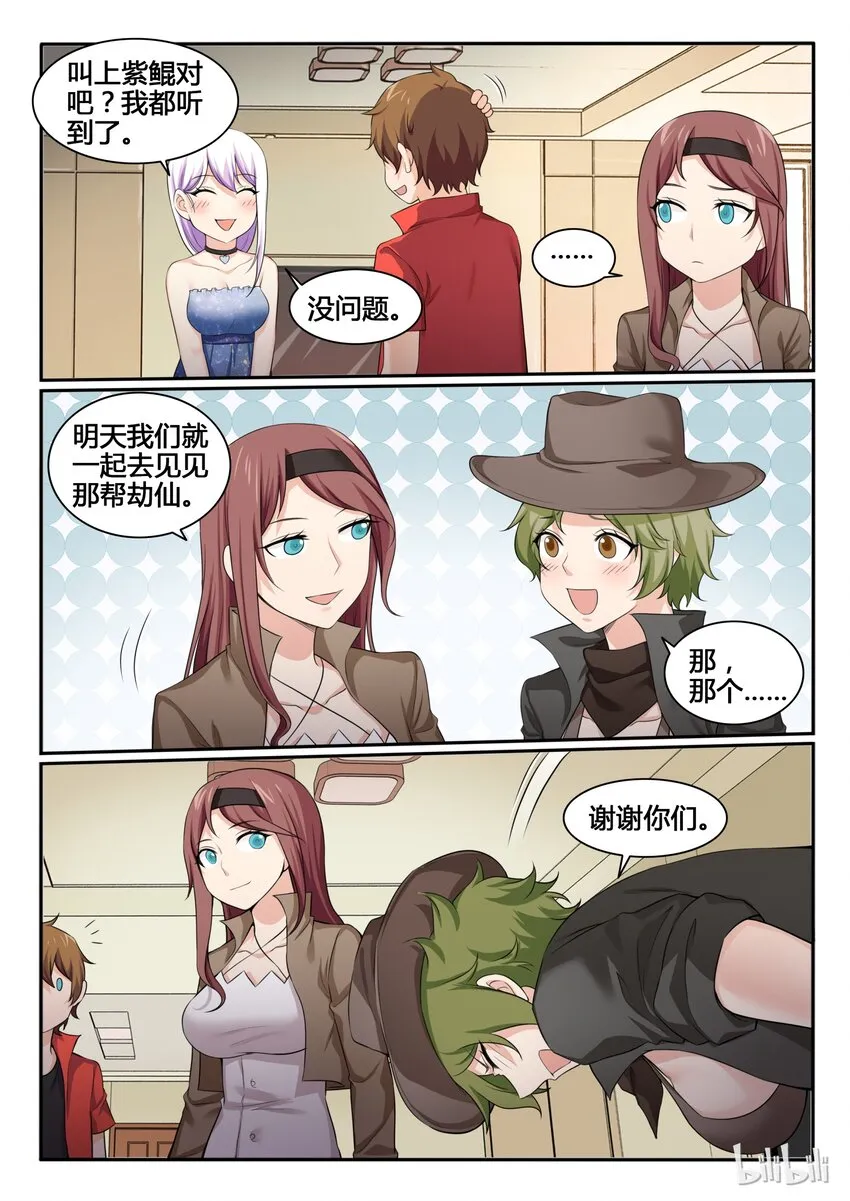 94 第九十四话 第6页