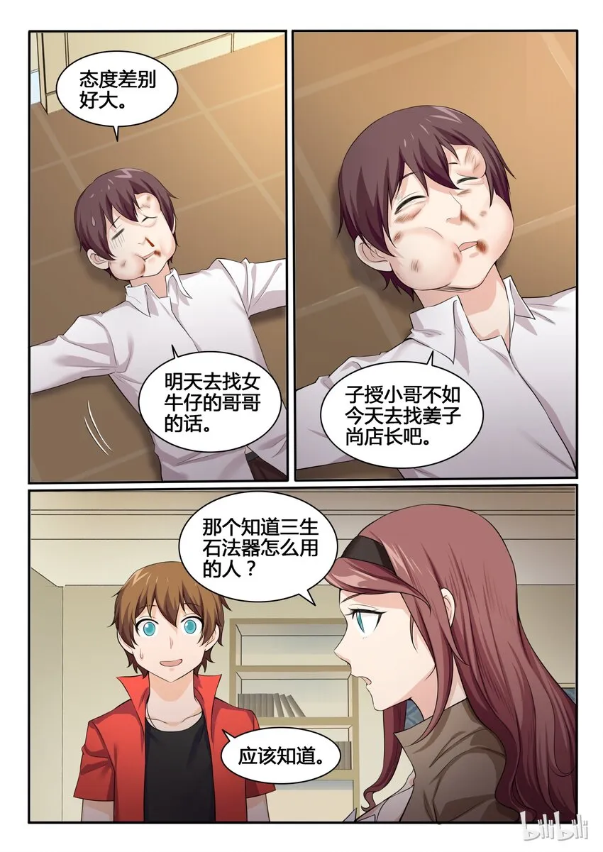 94 第九十四话 第8页