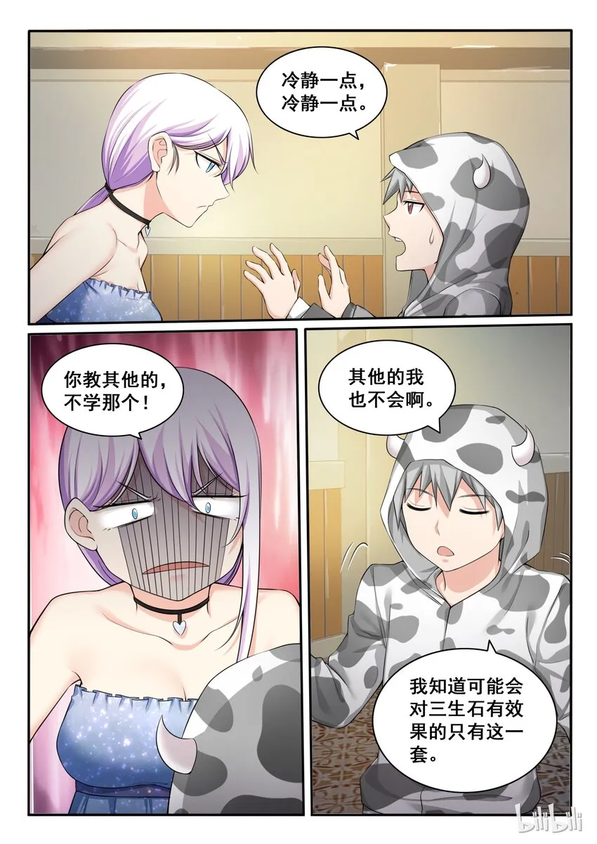 95 第九十五话 第2页