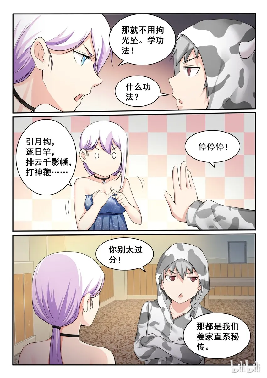 95 第九十五话 第3页