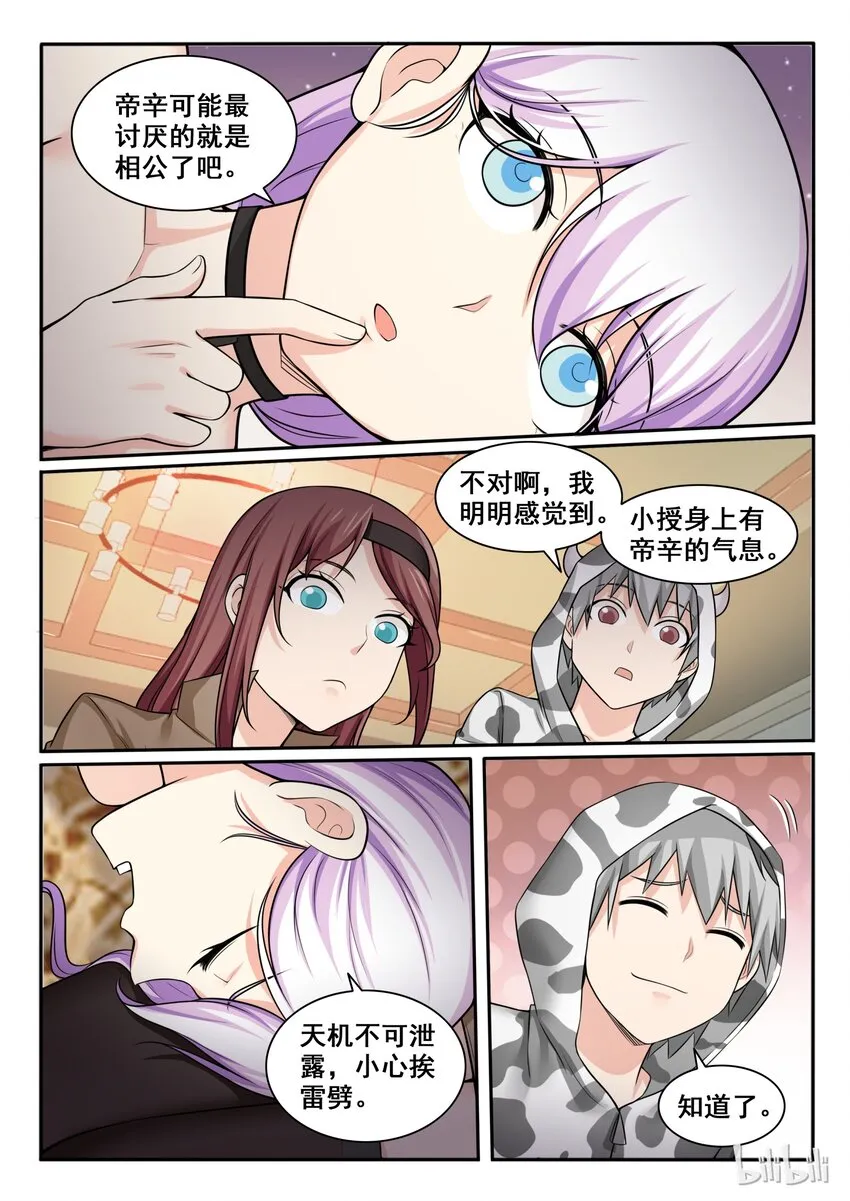 95 第九十五话 第11页