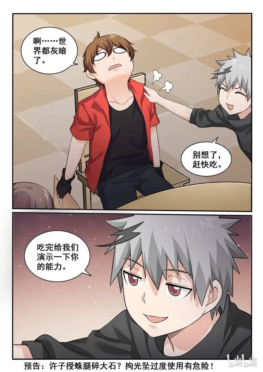 95 第九十五话 第18页