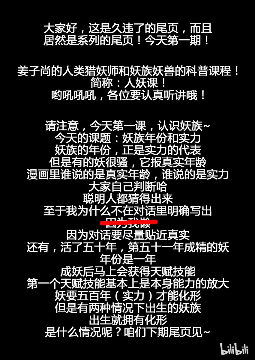 95 第九十五话 第19页