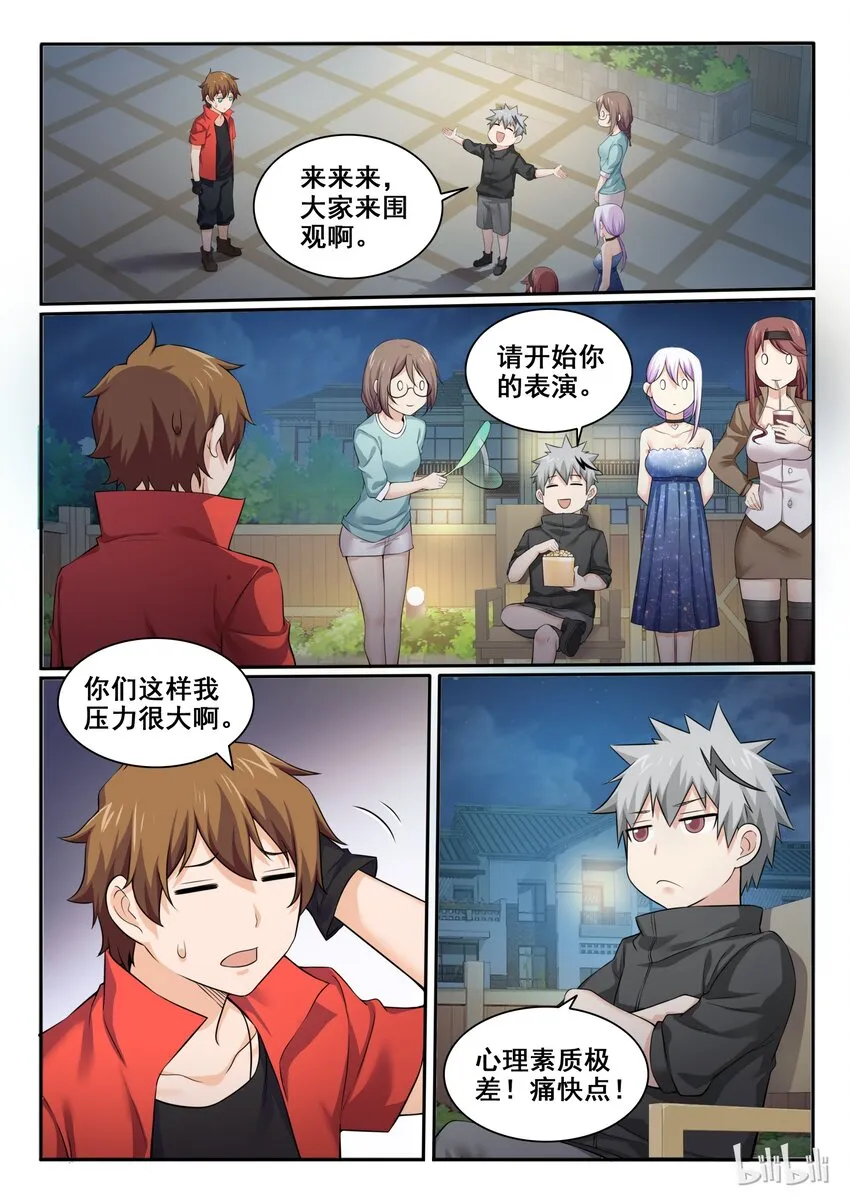96 第九十六话 第2页