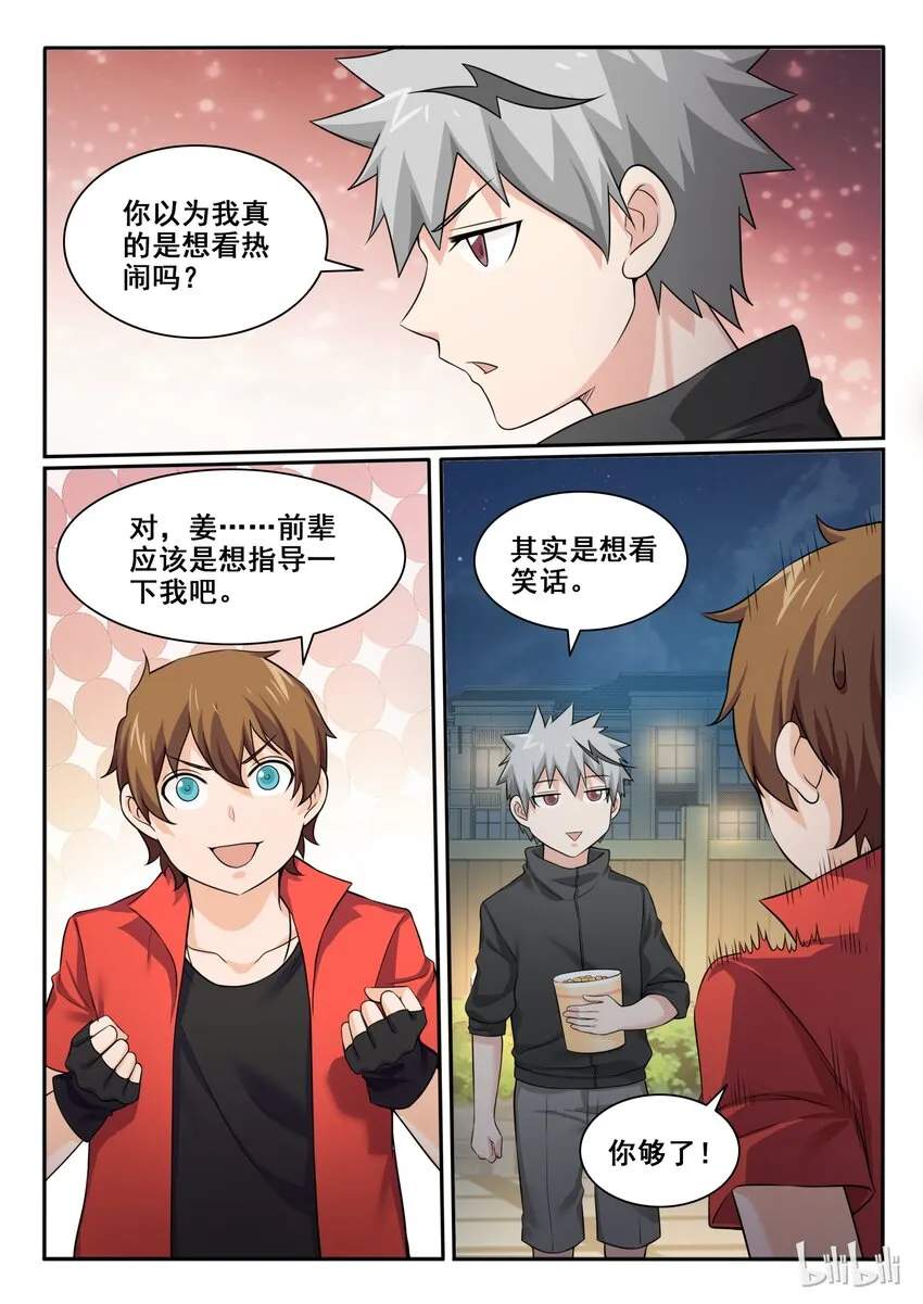 96 第九十六话 第3页