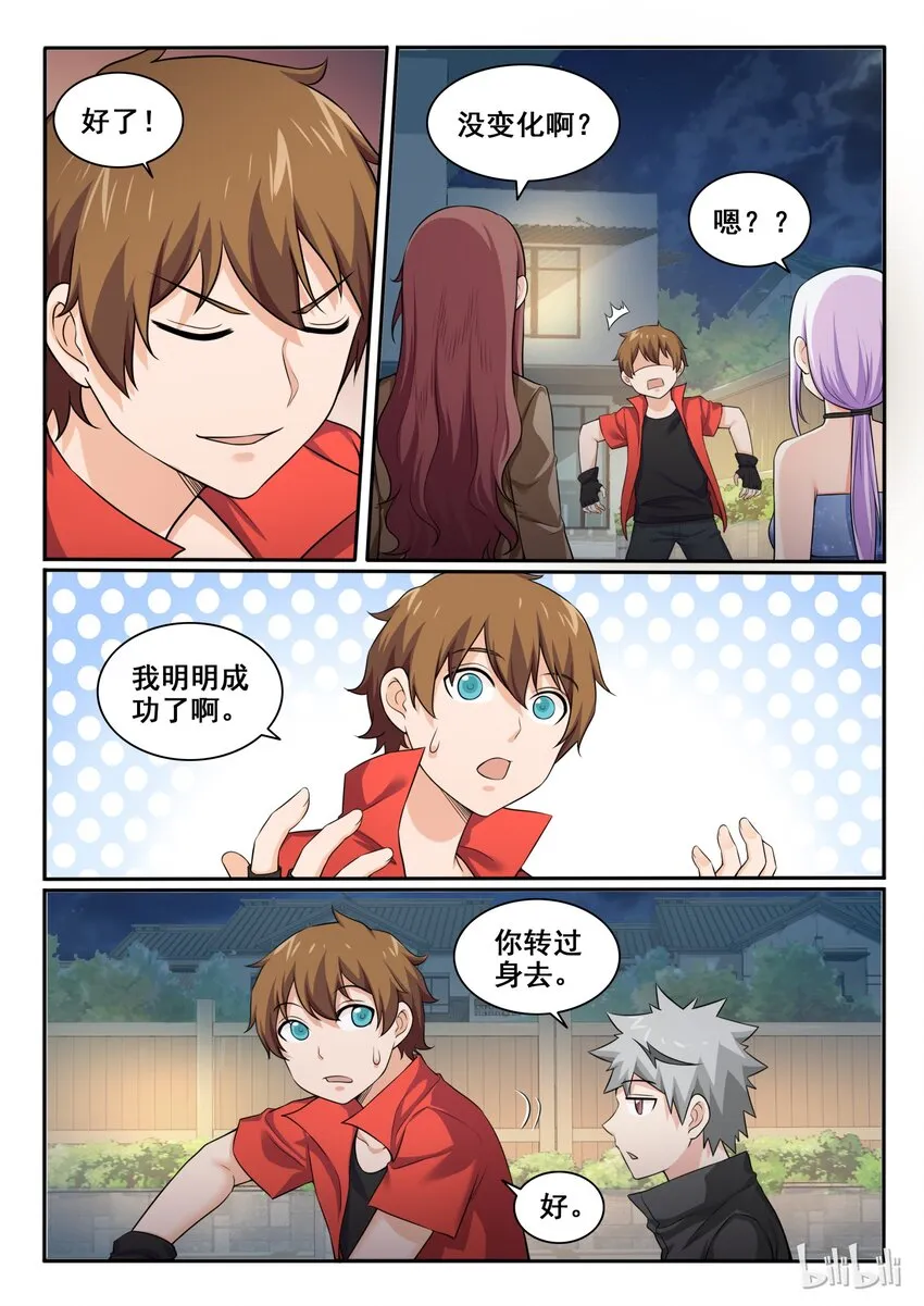 96 第九十六话 第5页