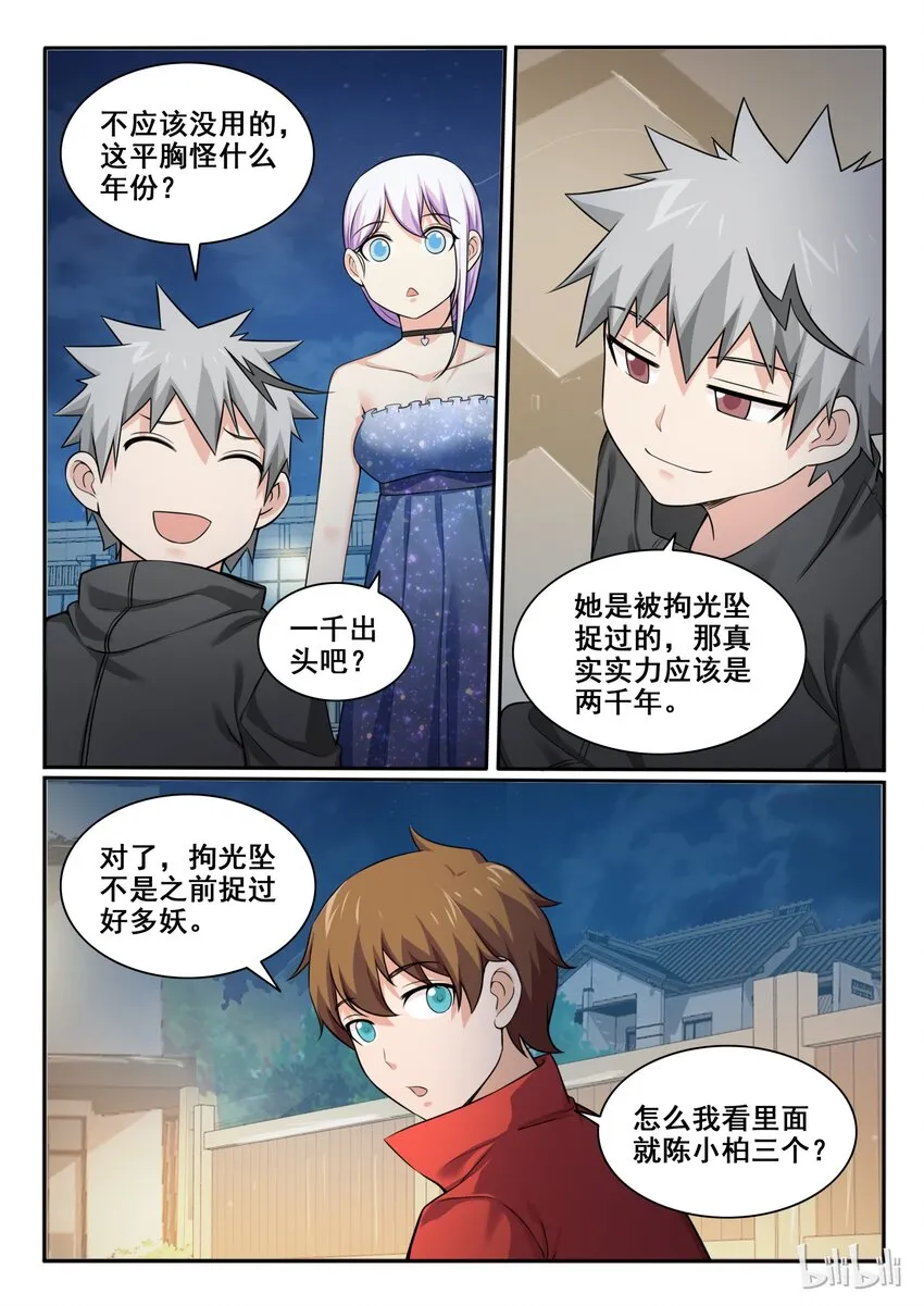 96 第九十六话 第7页