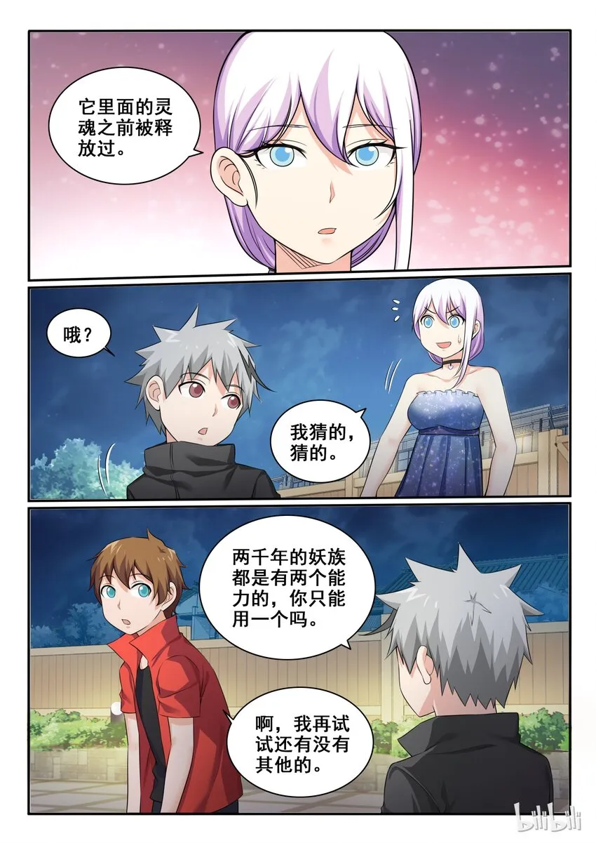 96 第九十六话 第8页