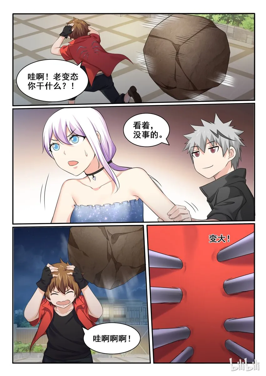 96 第九十六话 第11页