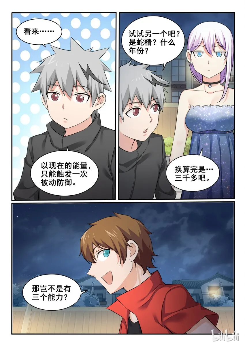96 第九十六话 第14页