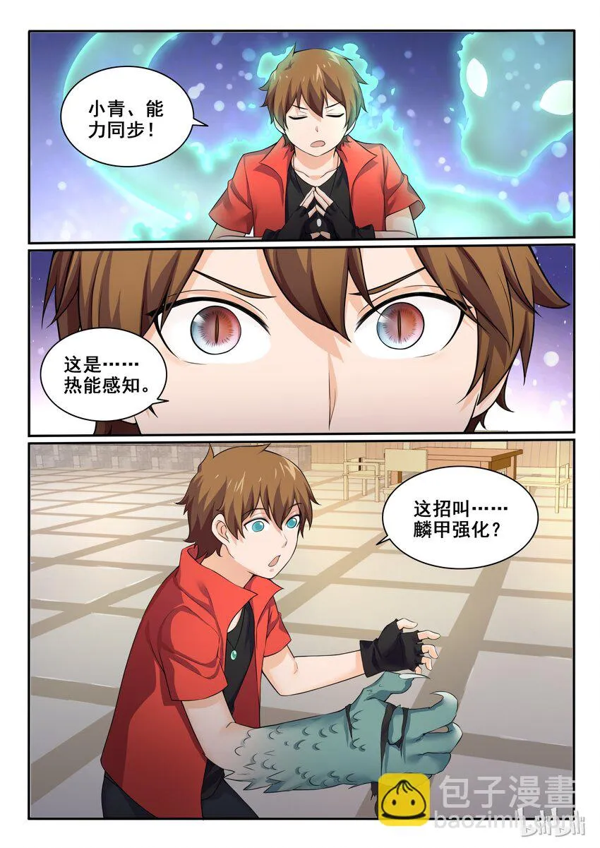 96 第九十六话 第15页