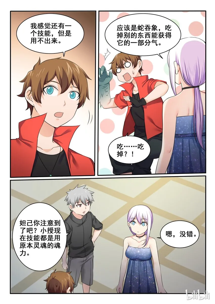 96 第九十六话 第16页
