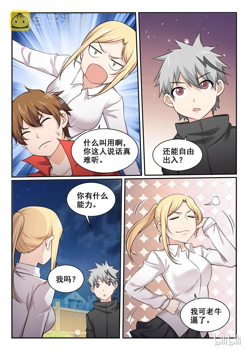 97 第九十 七话 第3页