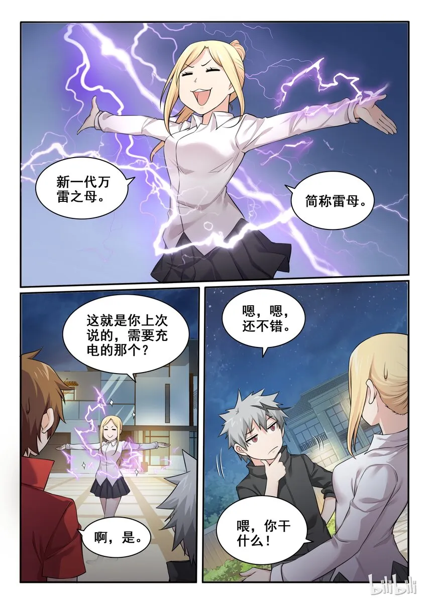 97 第九十 七话 第4页
