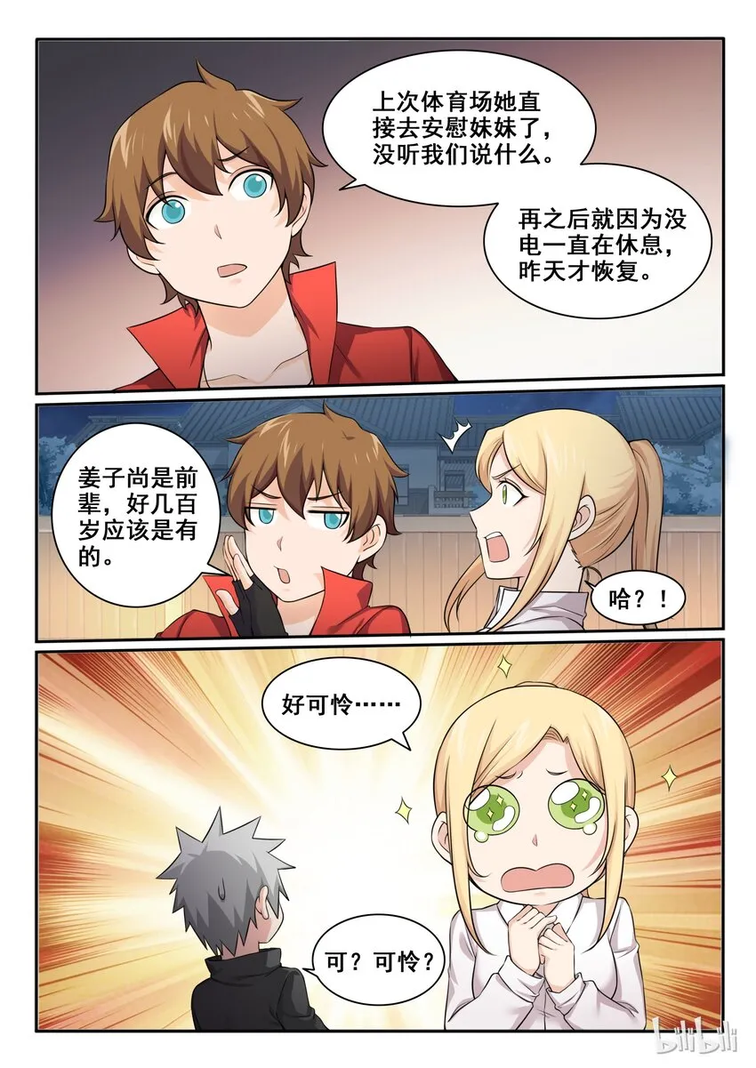 97 第九十 七话 第6页