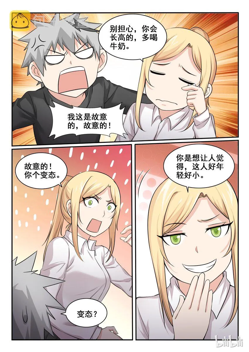 97 第九十 七话 第7页