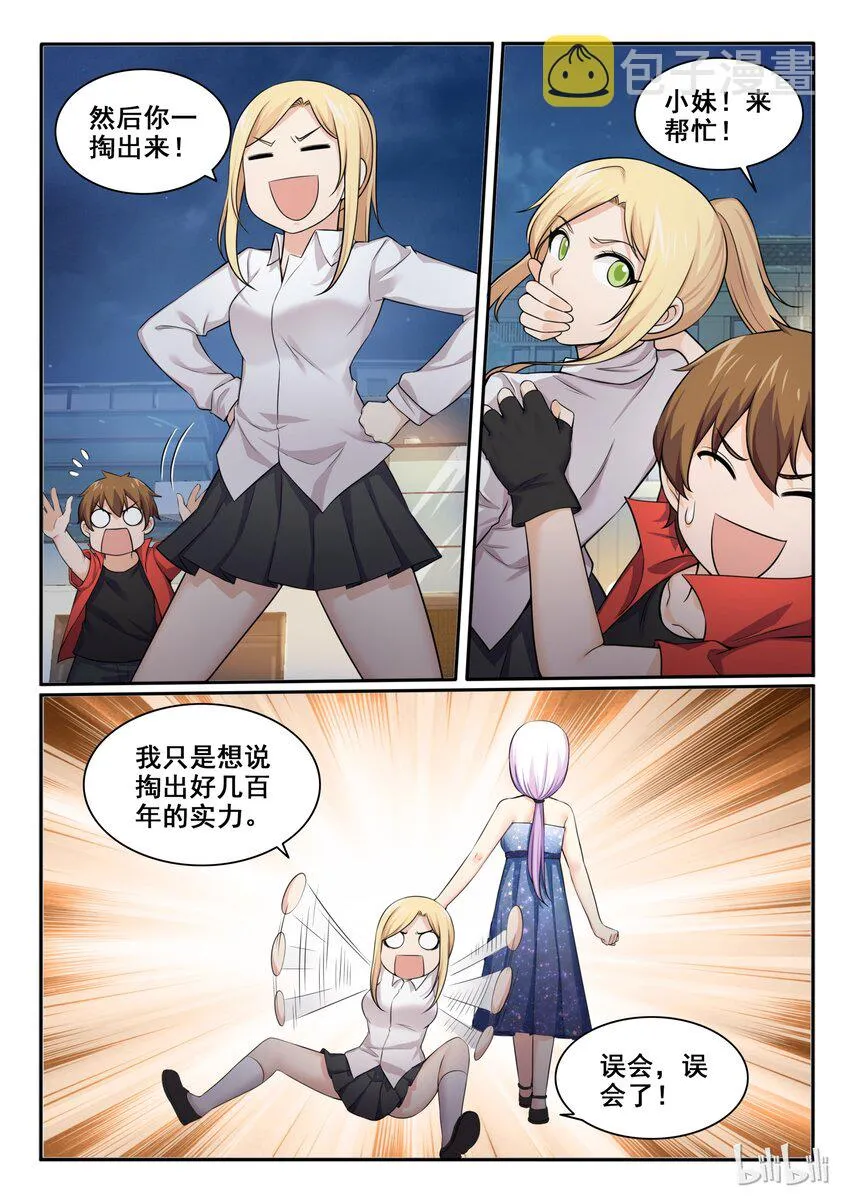 97 第九十 七话 第8页