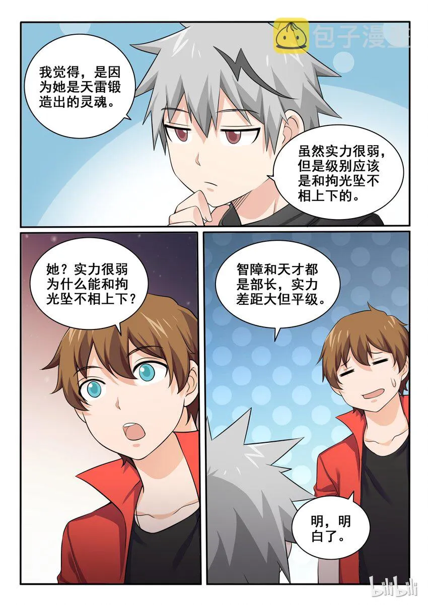 97 第九十 七话 第10页