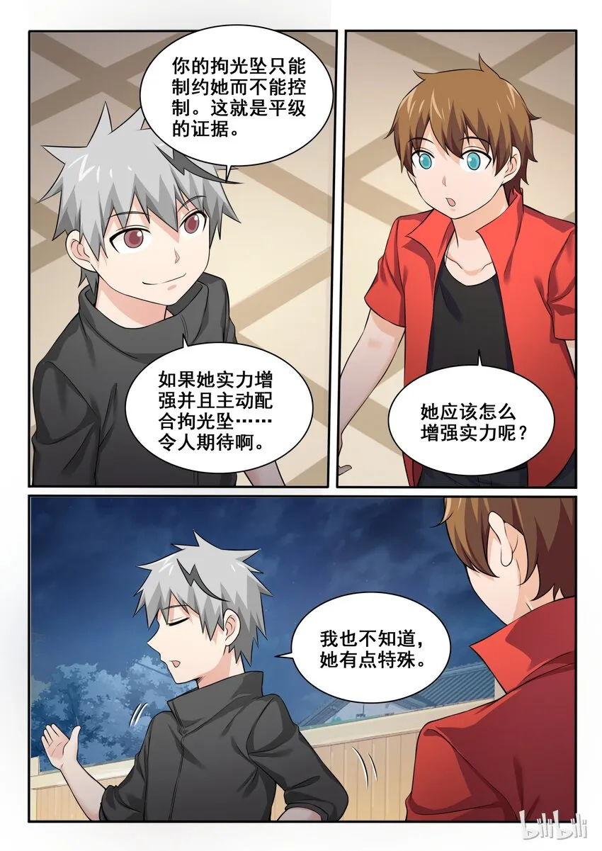 97 第九十 七话 第11页