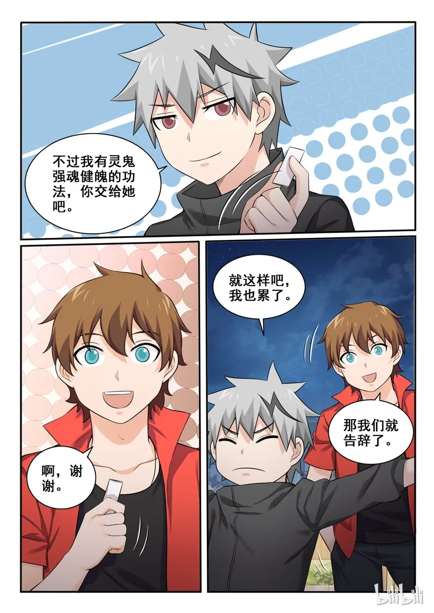 97 第九十 七话 第12页