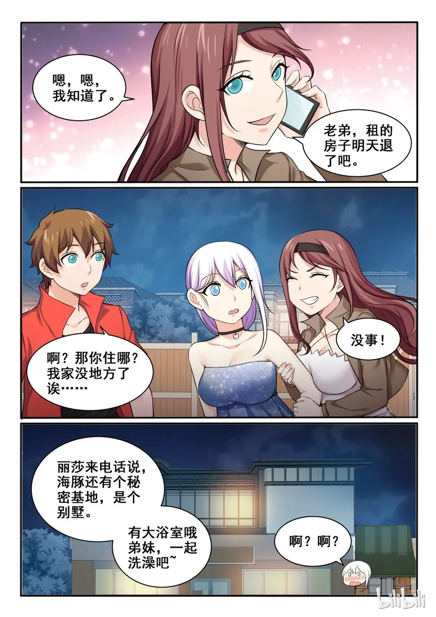 97 第九十 七话 第14页