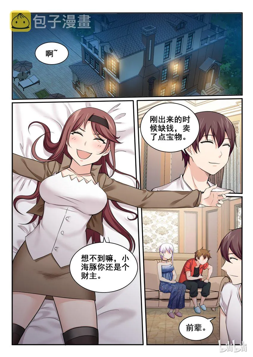 97 第九十 七话 第15页
