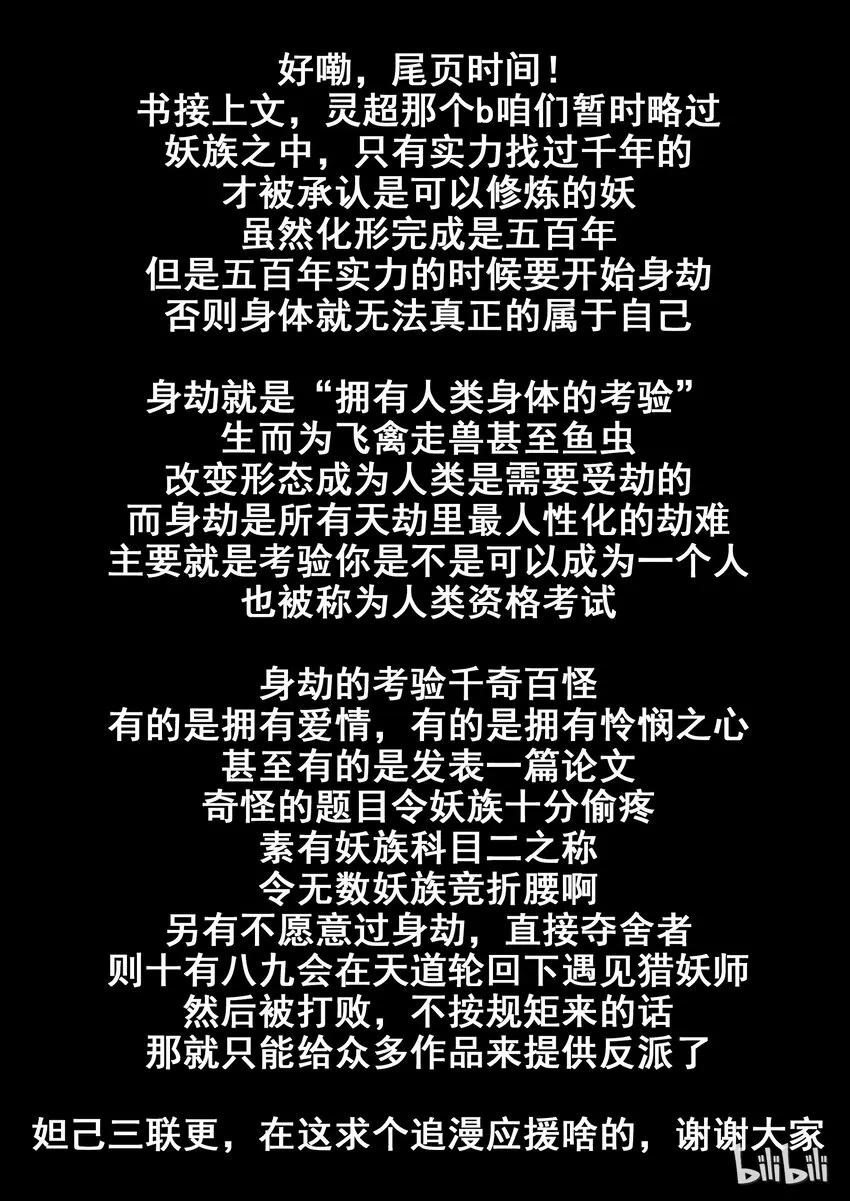 97 第九十 七话 第18页