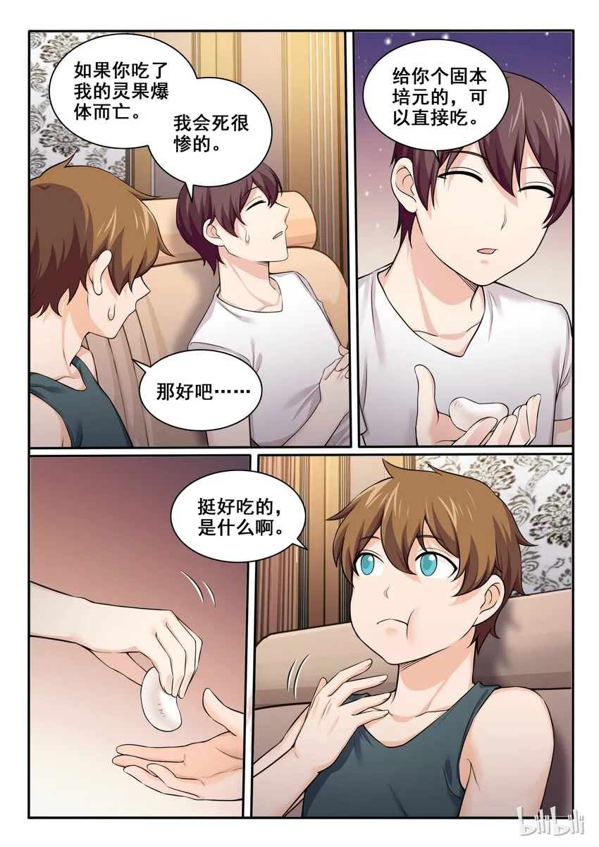 98 第九十八话 第3页