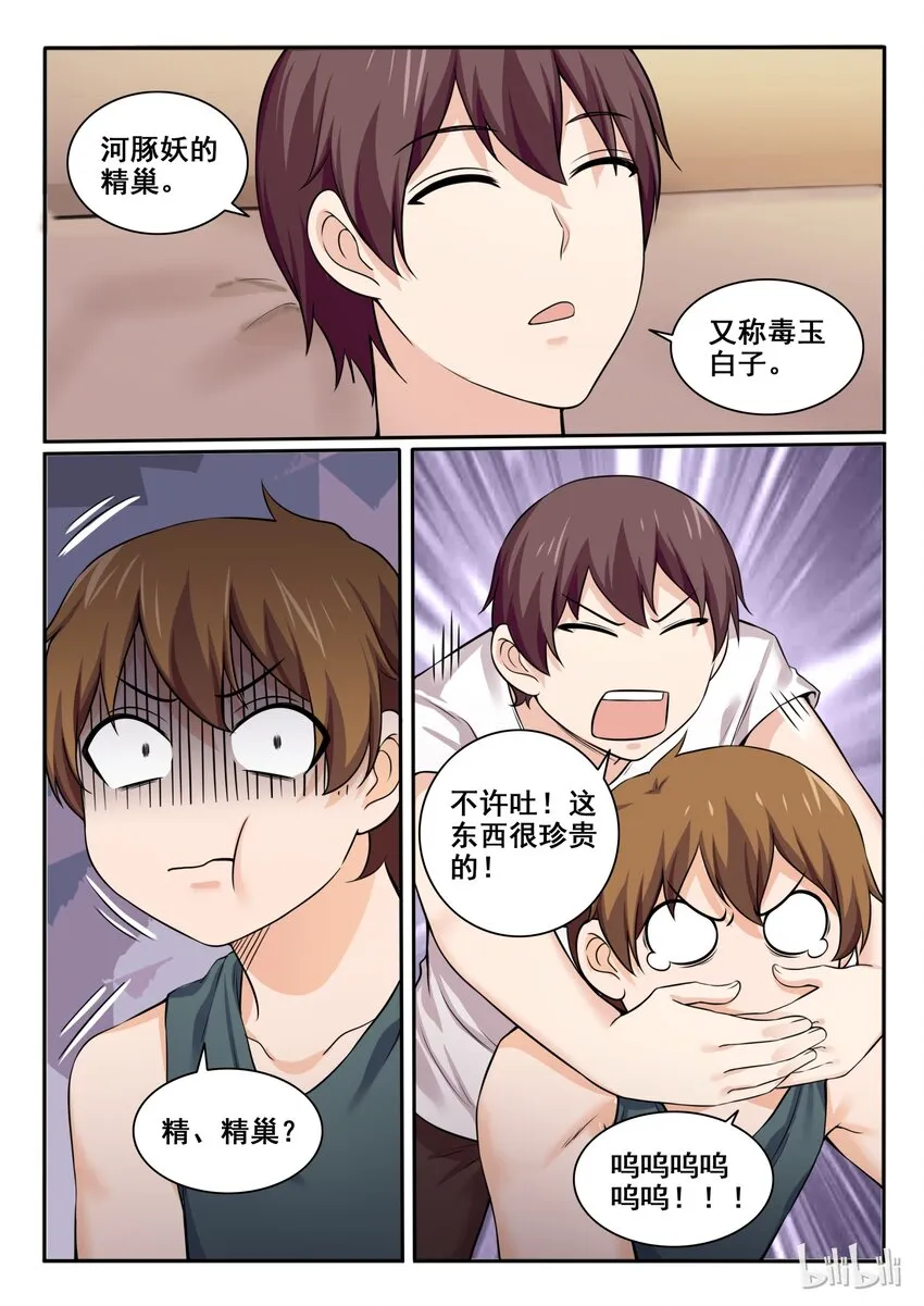 98 第九十八话 第4页