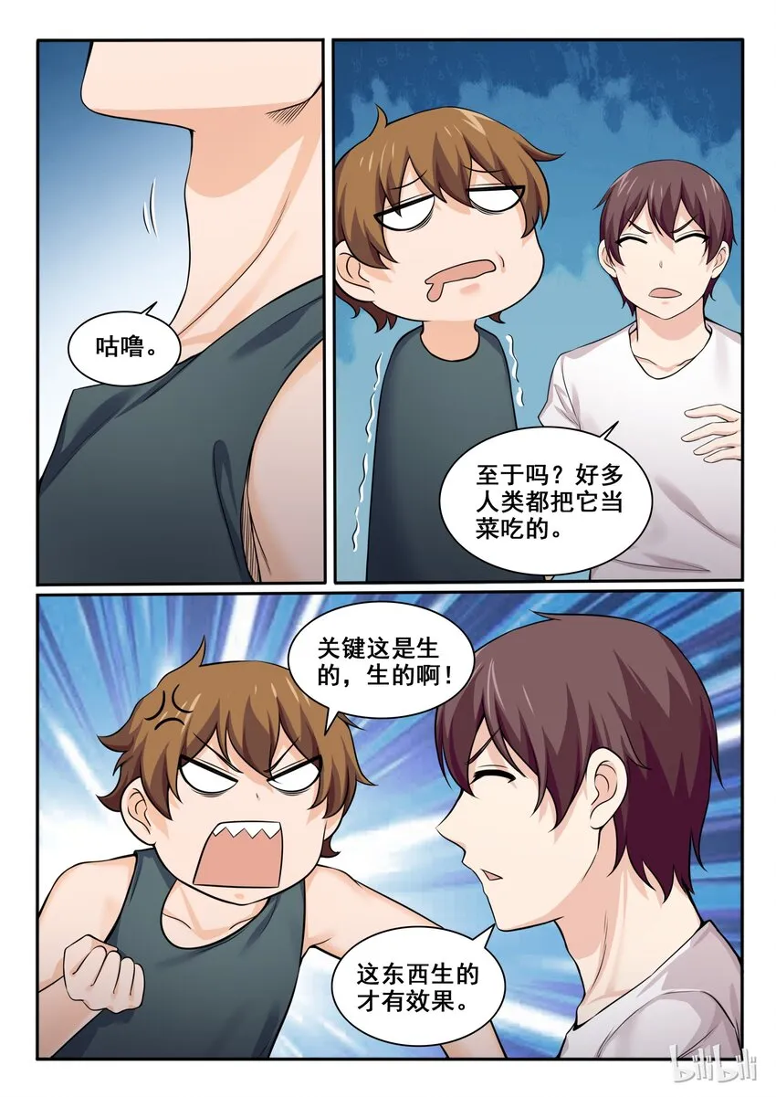 98 第九十八话 第5页