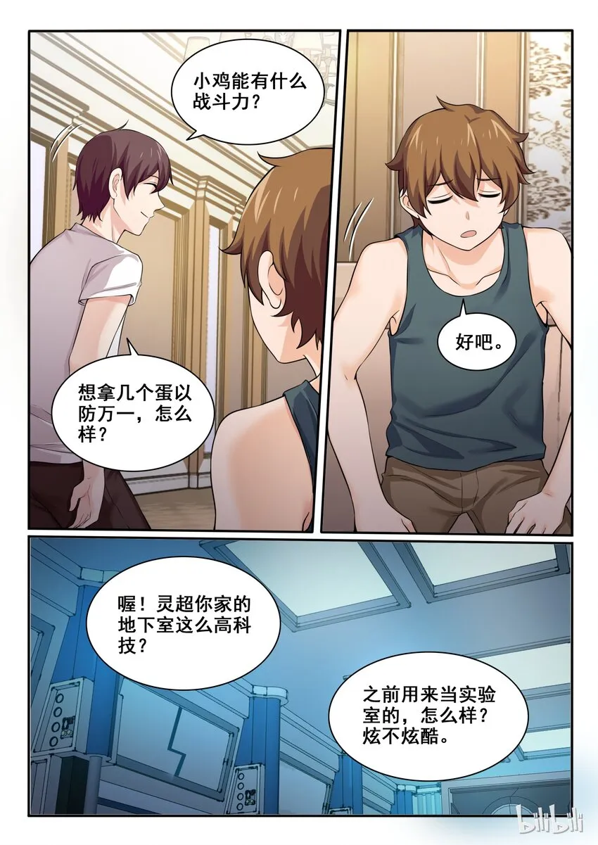 98 第九十八话 第7页
