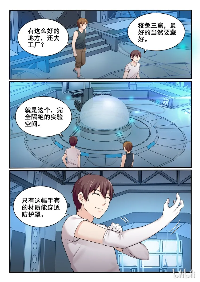 98 第九十八话 第8页