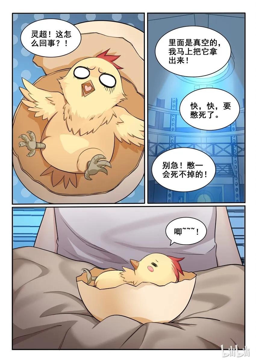 98 第九十八话 第11页