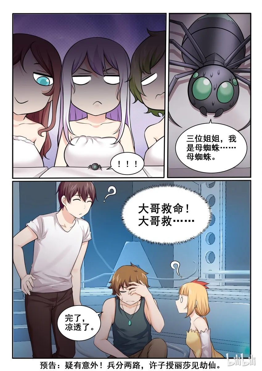 98 第九十八话 第17页