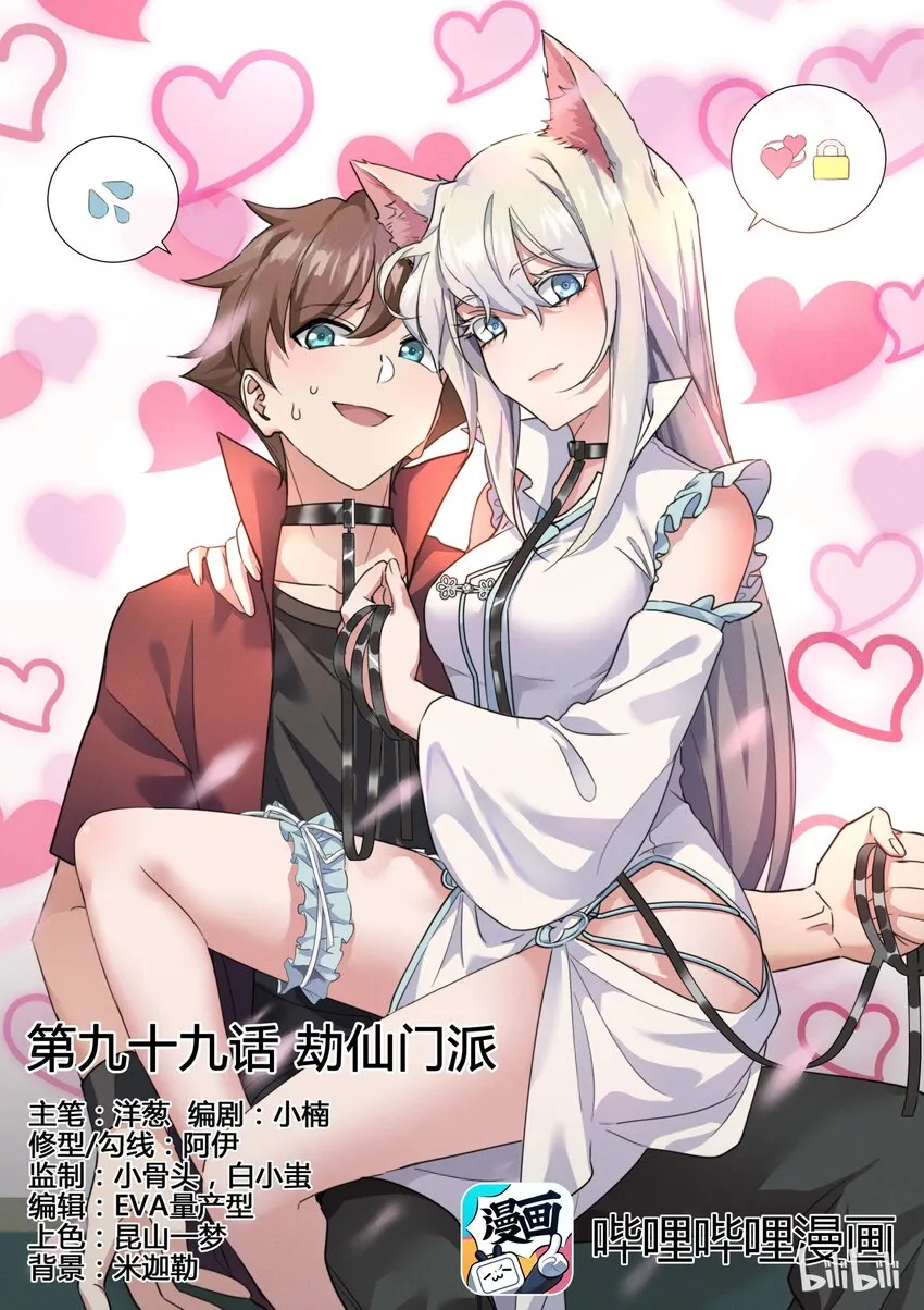 99 第九十九话 第1页