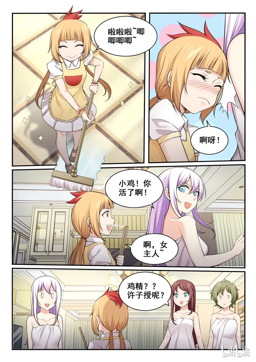 99 第九十九话 第2页