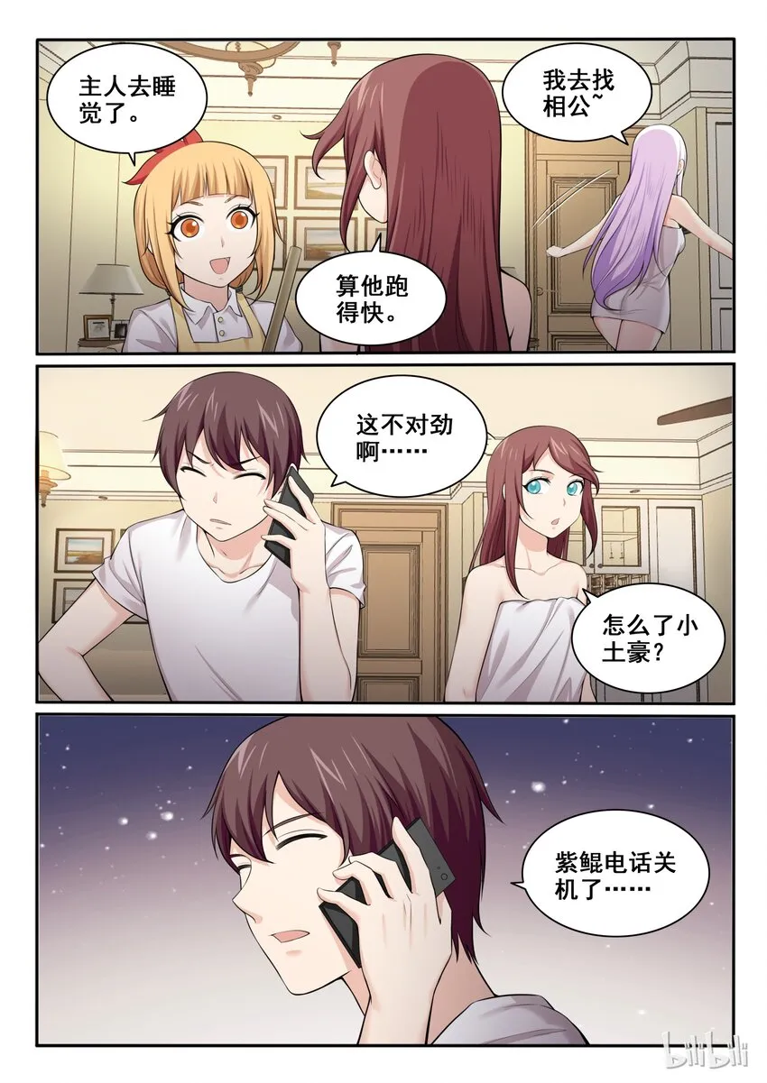 99 第九十九话 第3页