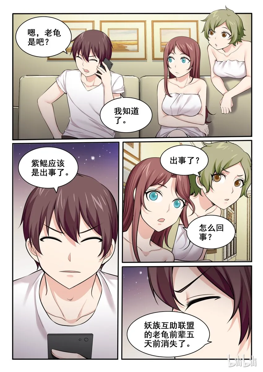 99 第九十九话 第5页