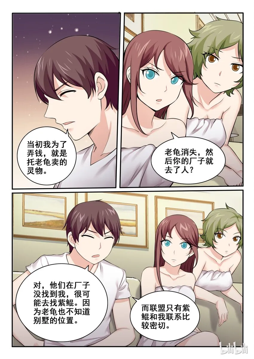 99 第九十九话 第6页