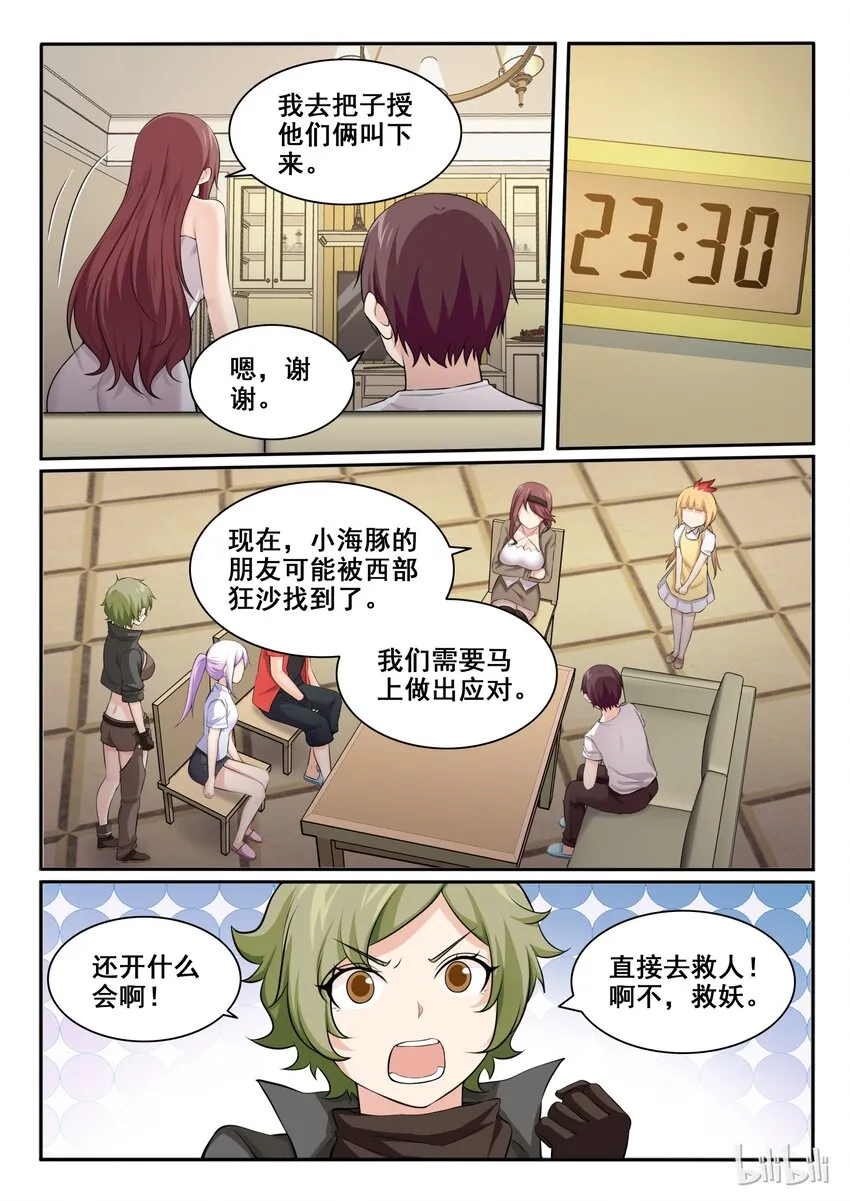99 第九十九话 第7页