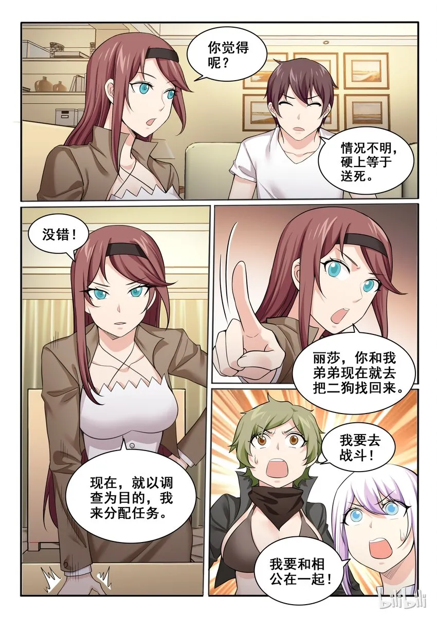 99 第九十九话 第8页