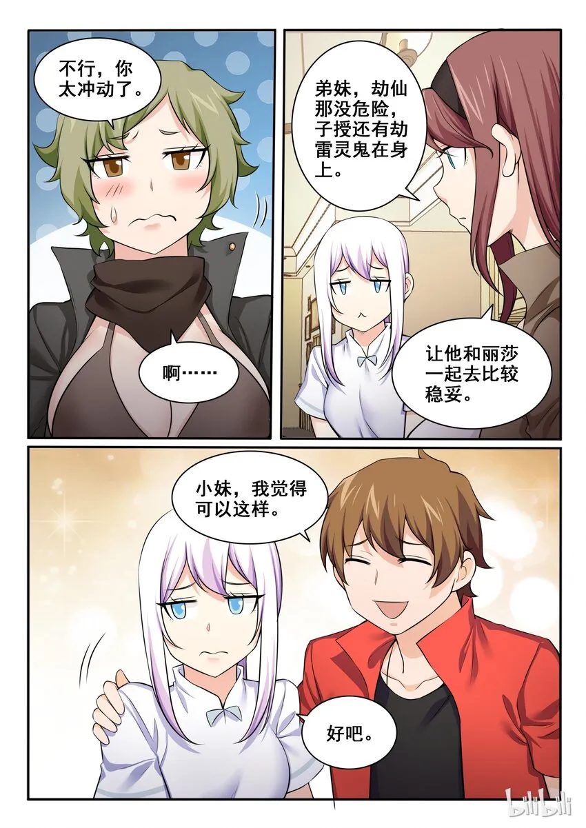 99 第九十九话 第9页