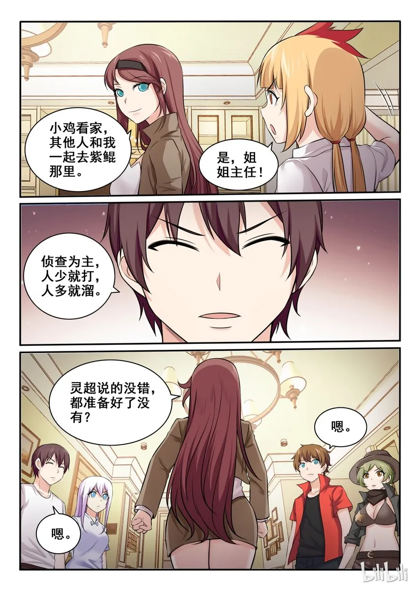 99 第九十九话 第10页